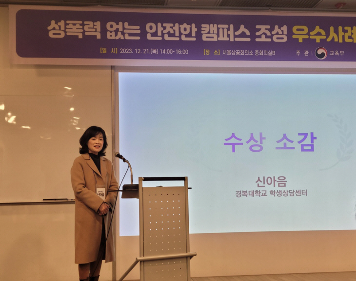 경복대 ‘2023년 성폭력 없는 안전캠퍼스’ 장려상 수상