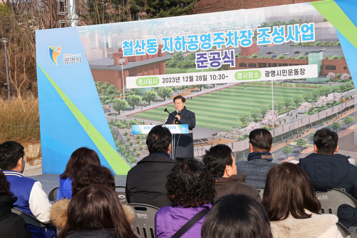 광명시 28일 철산동 지하공영주차장 준공식 개최