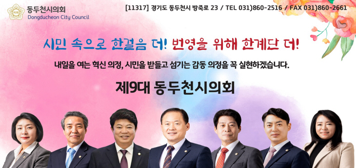 제9대 동두천시의회