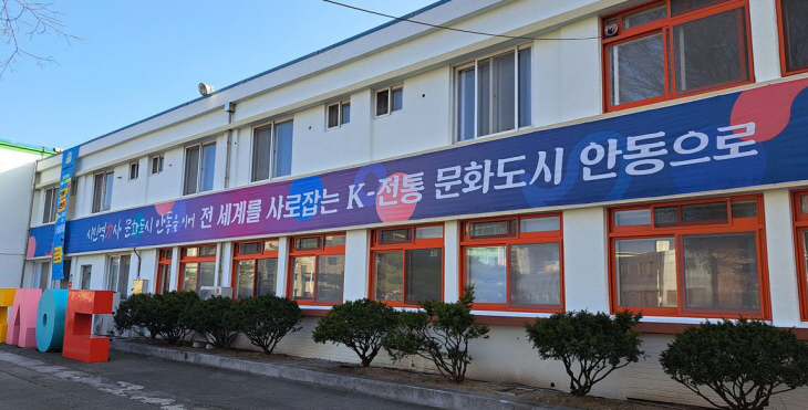 안동시  문체부 ‘대한민국 문화도시’선정