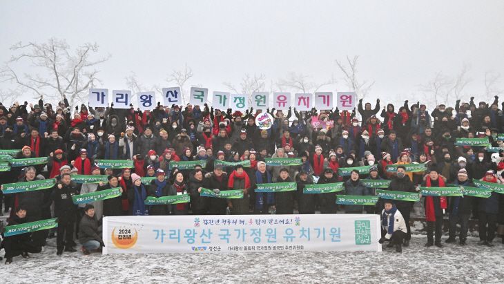 갑진년 해맞이, 가리왕산 국가정원 유치기원 해맞이 축제