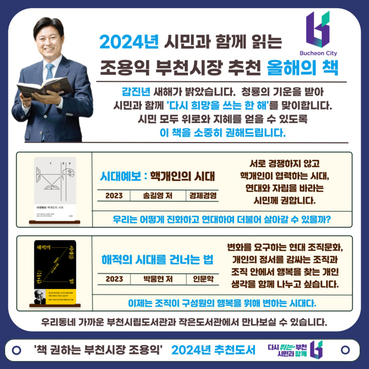 2024년 조용익 부천시장 추천도서 카드뉴스