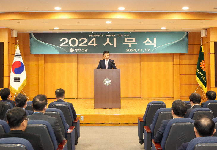 [사진자료] 동부건설 2024년 시무식 모습1