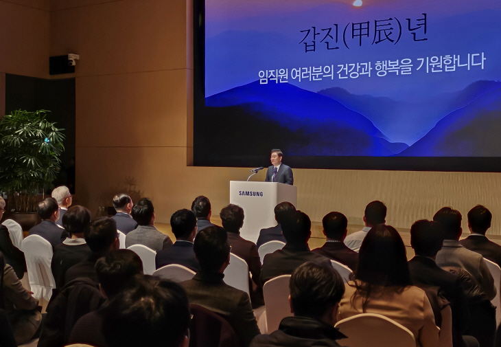 4. 삼성전자 2024년 시무식