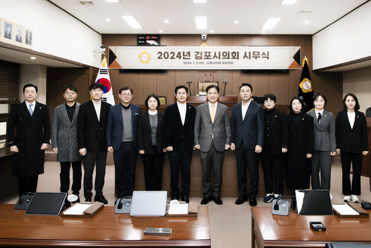 김포시의회 2일 2024년 시무식 개최