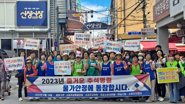 하남시 2023년 추석명절 물가 안정관리 캠페인 현장