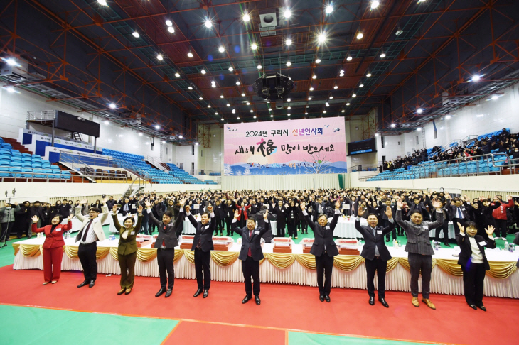 구리시 3일 2024 갑진년 신년인사회 개최