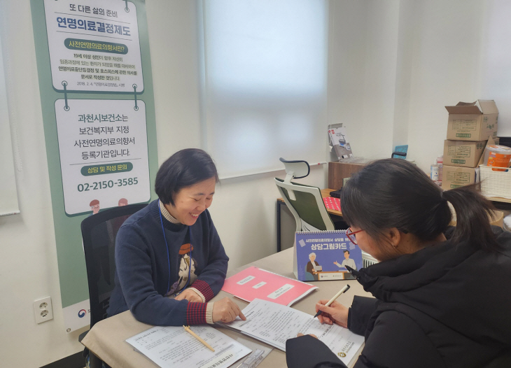 과천시보건소 사전연명의료의향서 상담