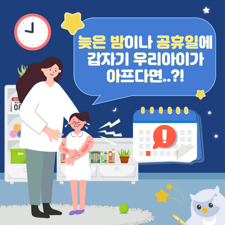 김포시 달빛어린이병원 카드뉴스