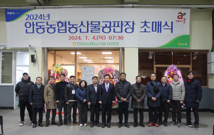 안동농협 농산물공판장, ‘풍년과 무사안녕’기원 초매식 열고