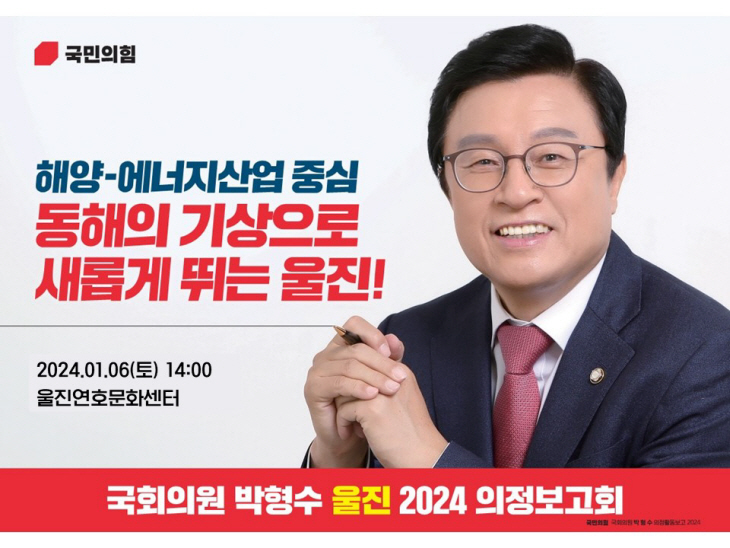 국회의원박형수 의정보고회