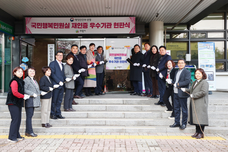 의왕시 4일 ‘국민행복민원실’ 인증 현판식 개최