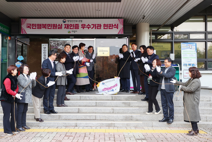 의왕시 4일 ‘국민행복민원실’ 인증 현판식 개최