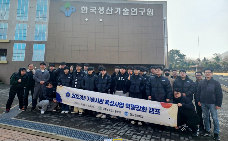 서정대학교 ‘기술사관 육성사업 역량 강화 캠프’ 개최