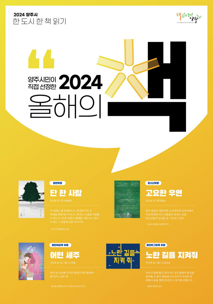 2024년 양주시 올해의책 포스터