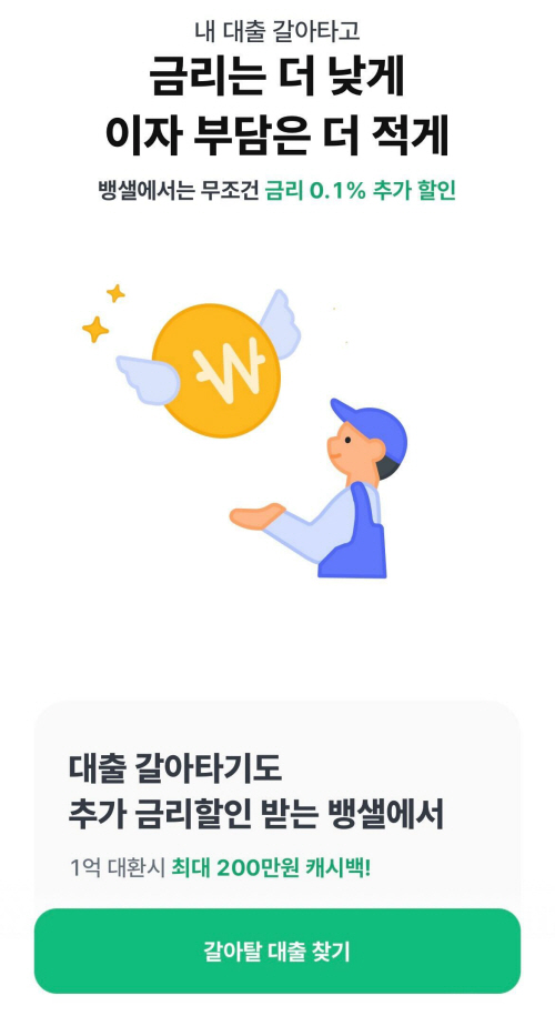 뱅크샐러드