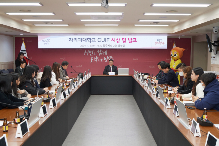 양주시 11회 CHA University Idea Festival(CUIF) 시상식 개최