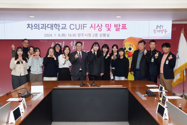 양주시 11회 CHA University Idea Festival(CUIF) 시상식 개최