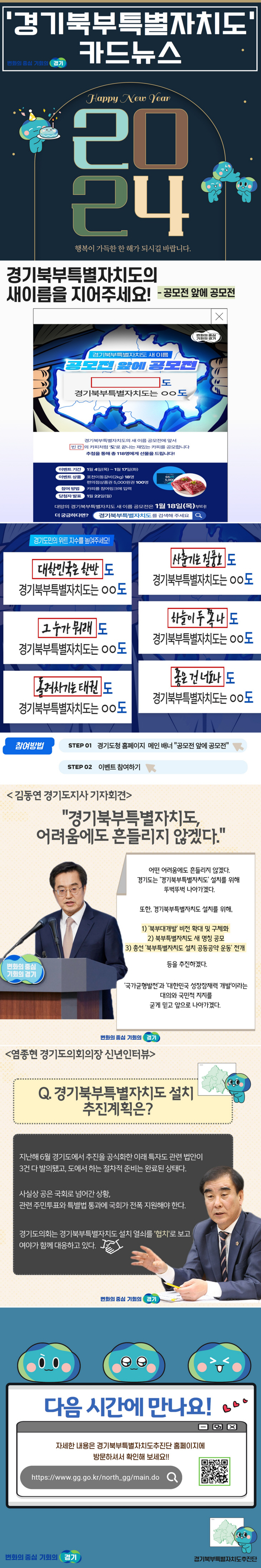 경기북부특별자치도 추진 카드뉴스