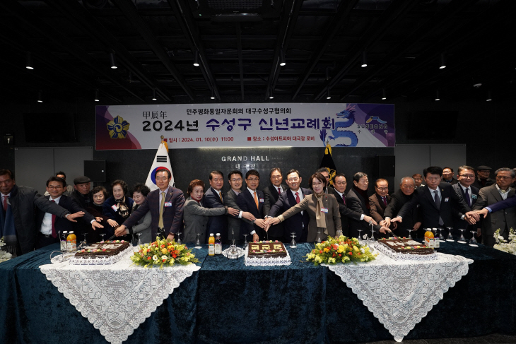 사진1.민주평통 수성구협의회, 2024년 신년교례회 개최