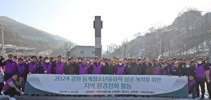 강원랜드, 동계청소년올림픽 성공기원 환경정화활동