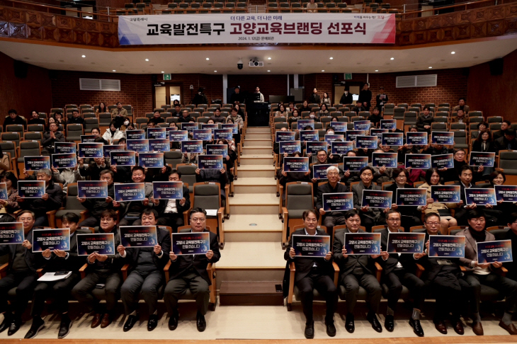 고양특례시 12일 교육발전특구 고양교육 브랜딩 선포식 개최