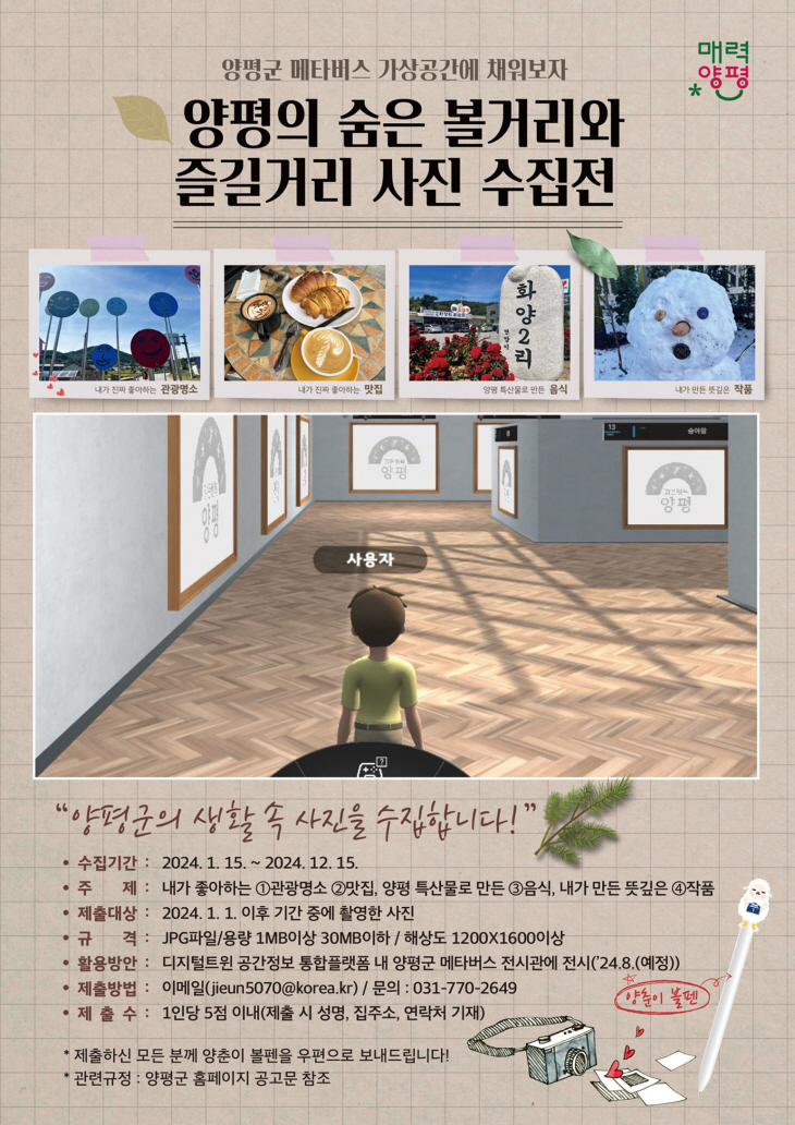 양평군 '생활 속 사진' 수집전 포스터