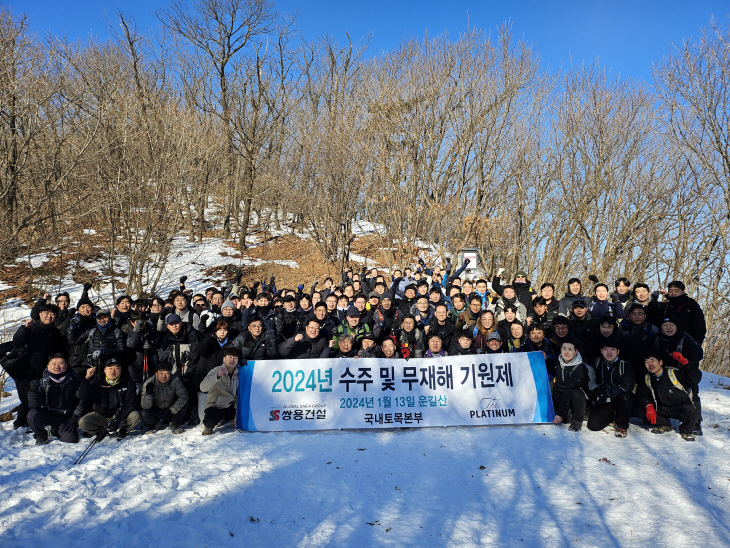 [보도자료] 쌍용건설, 수주 및 무재해 기원 산행 단체사진_1