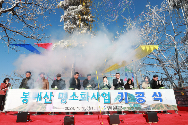 봉래산 기공식3