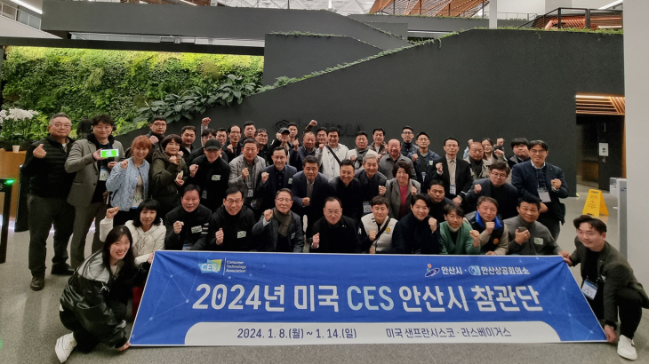 2024년 미국 CES 안산시 참관단- 엔비디아