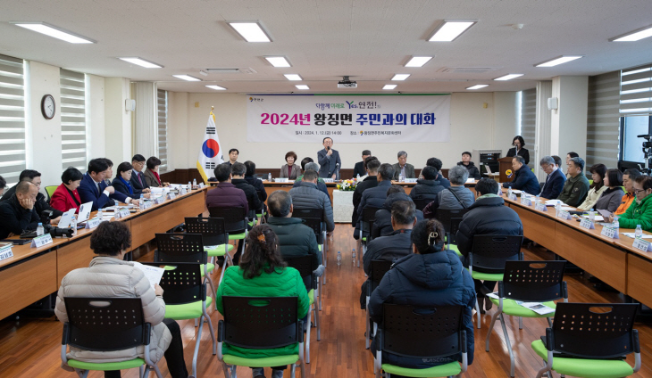 연천군 15일 ‘2024년 연천읍-중면 주민과 대화’ 개최