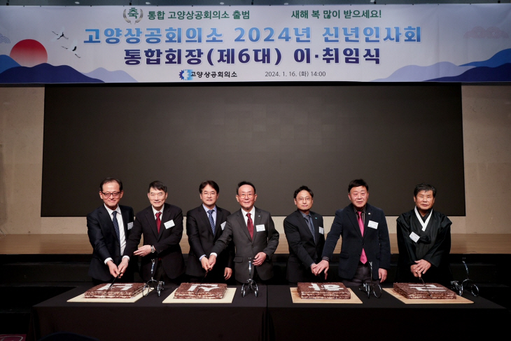 16일 고양상공회의소 2024년 신년인사회 현장