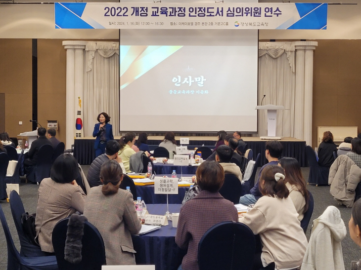 경북교육청, 2022 개정 인정도서 인정심사