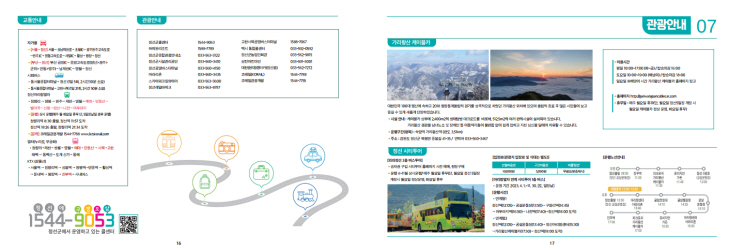 강원2024대회 숙박음식업소 안내서비스_관광안내 책자)