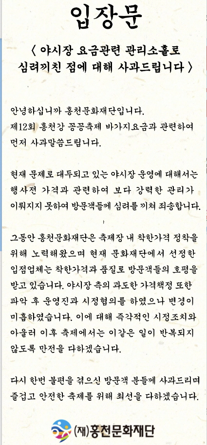 홍천강꽁꽁축제 바가지요금 논란_1