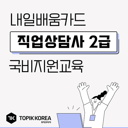 토픽코리아