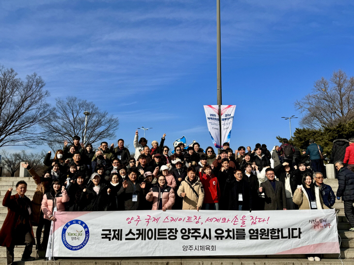 양주시체육회 16일 양주시 국제스케이트장 유치 기원