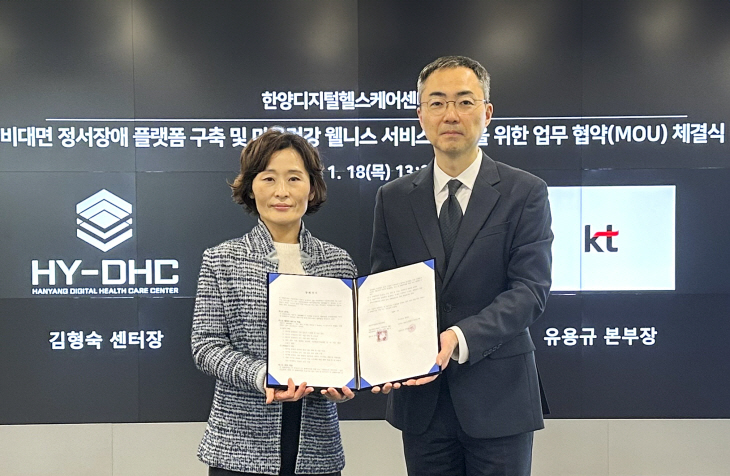 [KT사진1] KT-한양대 정신건강 케어 플랫폼 구축 MOU