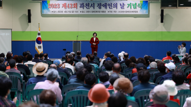 과천시 2023년 장애인의날 기념식 현장