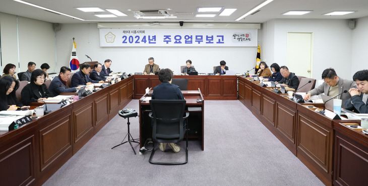 시흥시의회 18일 2024년도 의정운영 업무보고 청취