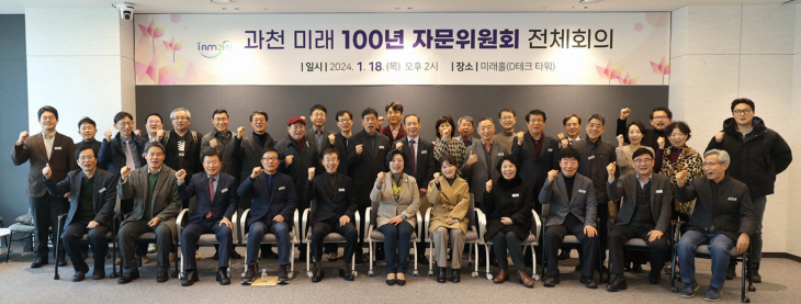 과천시 18일 ‘미래 100년 자문위원회’ 전체회의 개최