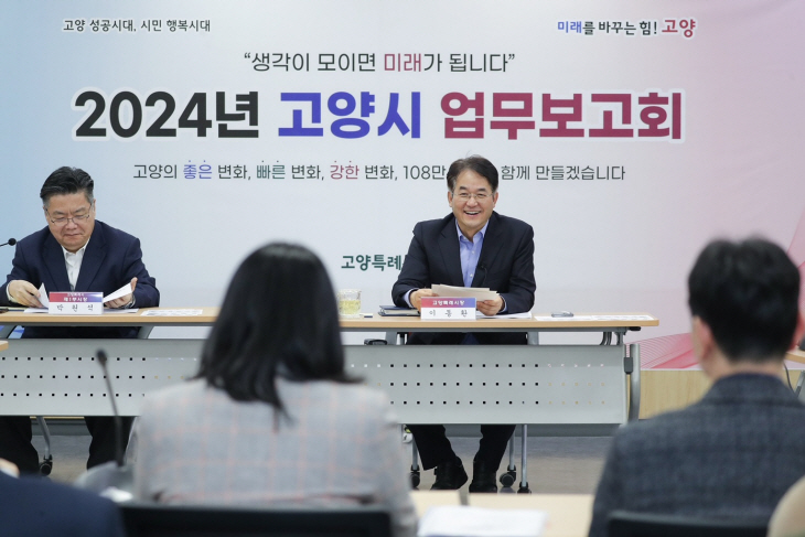 이동환 고양특례시장 2024년 업무보고 주재