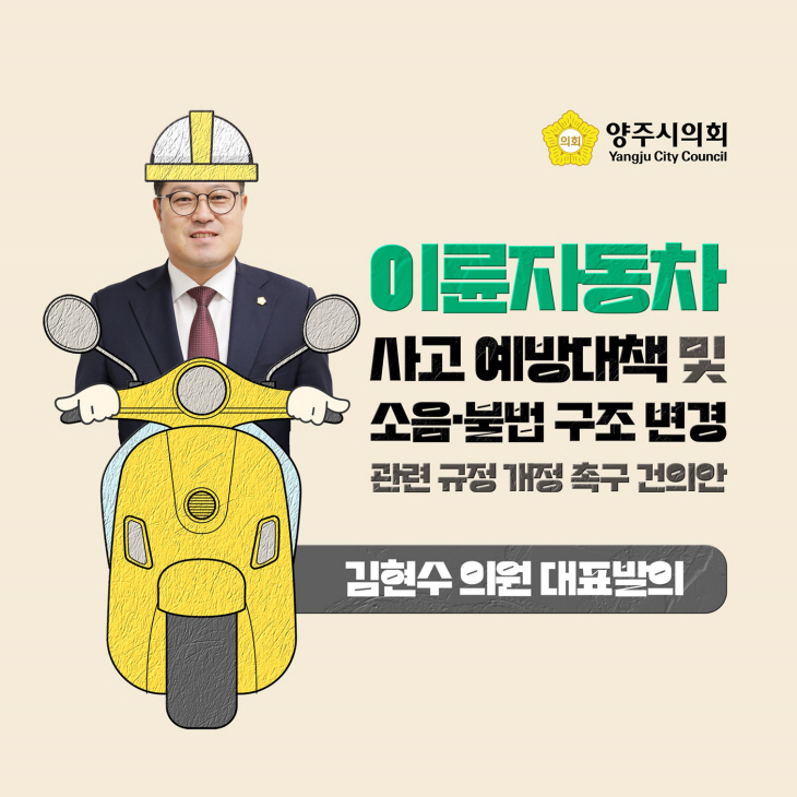 양주시의회 제363회 임시회 카드뉴스