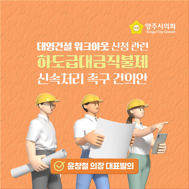 양주시의회 제363회 임시회 카드뉴스