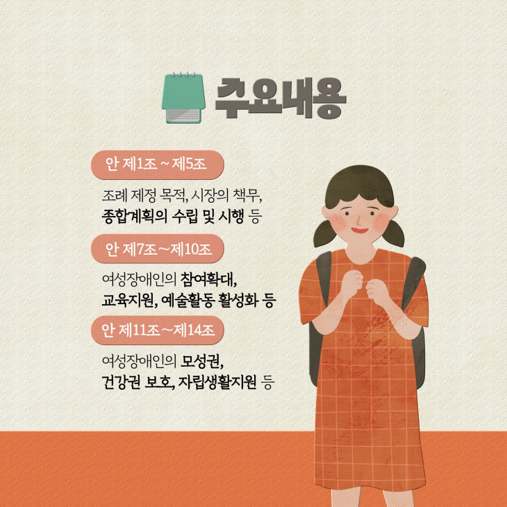 양주시의회 제363회 임시회 카드뉴스- 여성장애인 기본 조례안