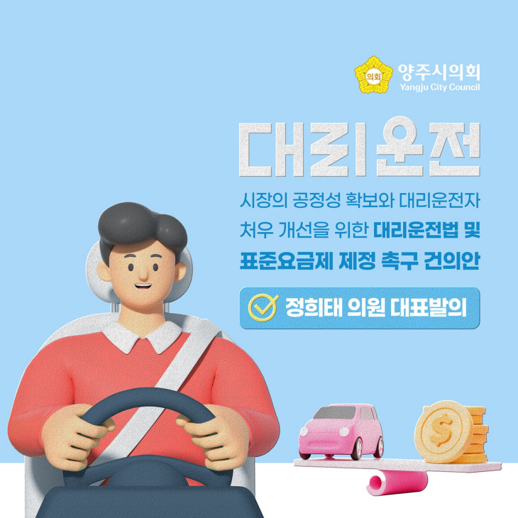 양주시의회 제363회 임시회 카드뉴스