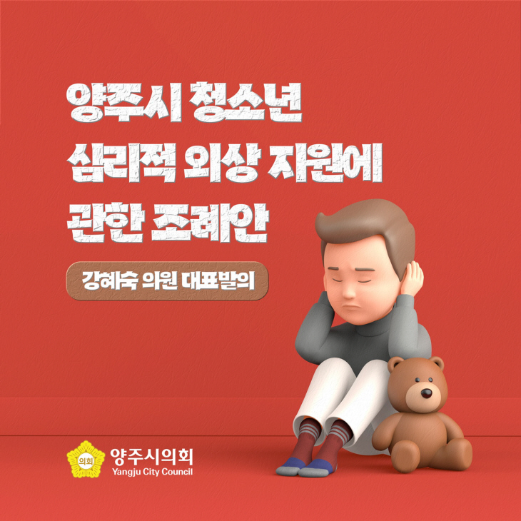 양주시의회 제363회 임시회 카드뉴스