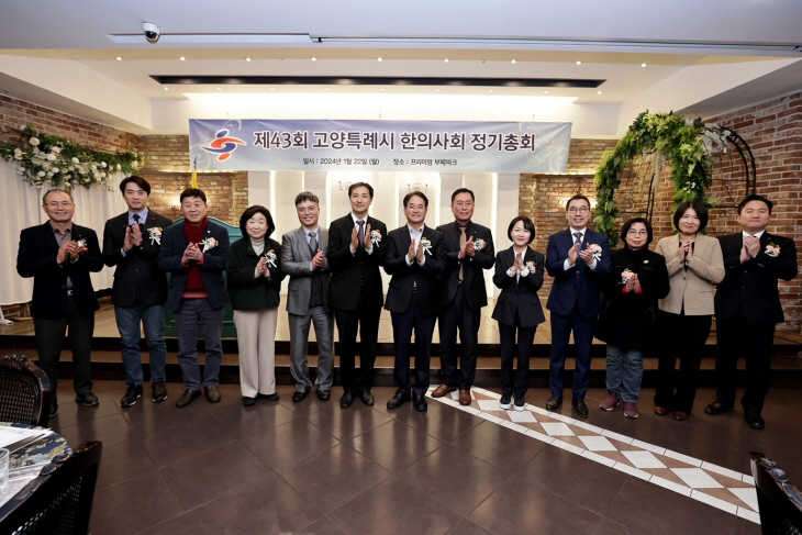 이동환 고양특례시장 22일 고양시한의사회 정기총회 축사