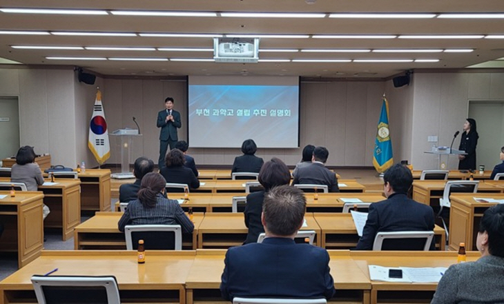 22일 부천시 과학고 설립 추진 설명회 현장