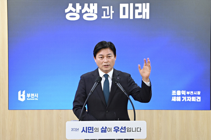 조용익 부천시장 2024년 새해 기자회견 주재